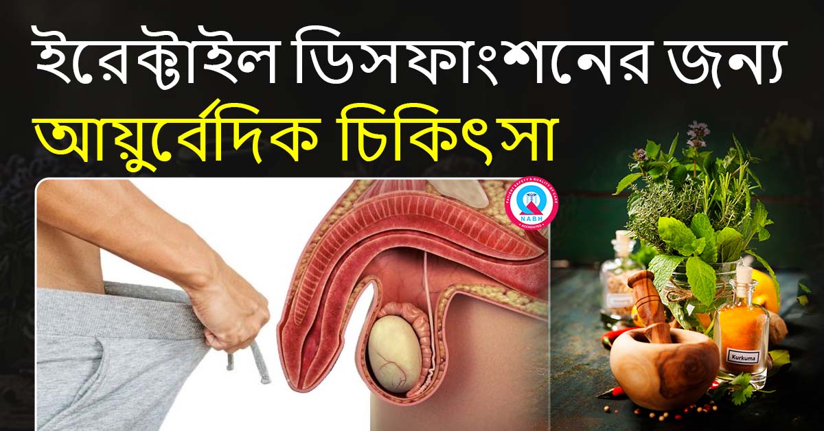 ayurvedic-treatment-for-erectile-dysfunction